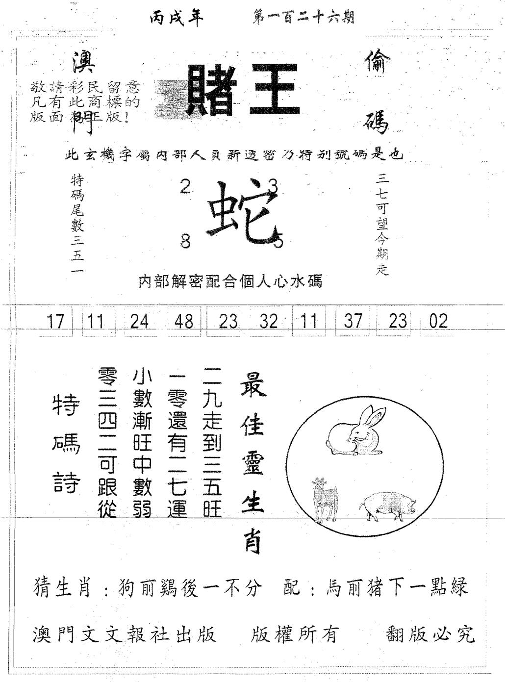 赌王 第126期