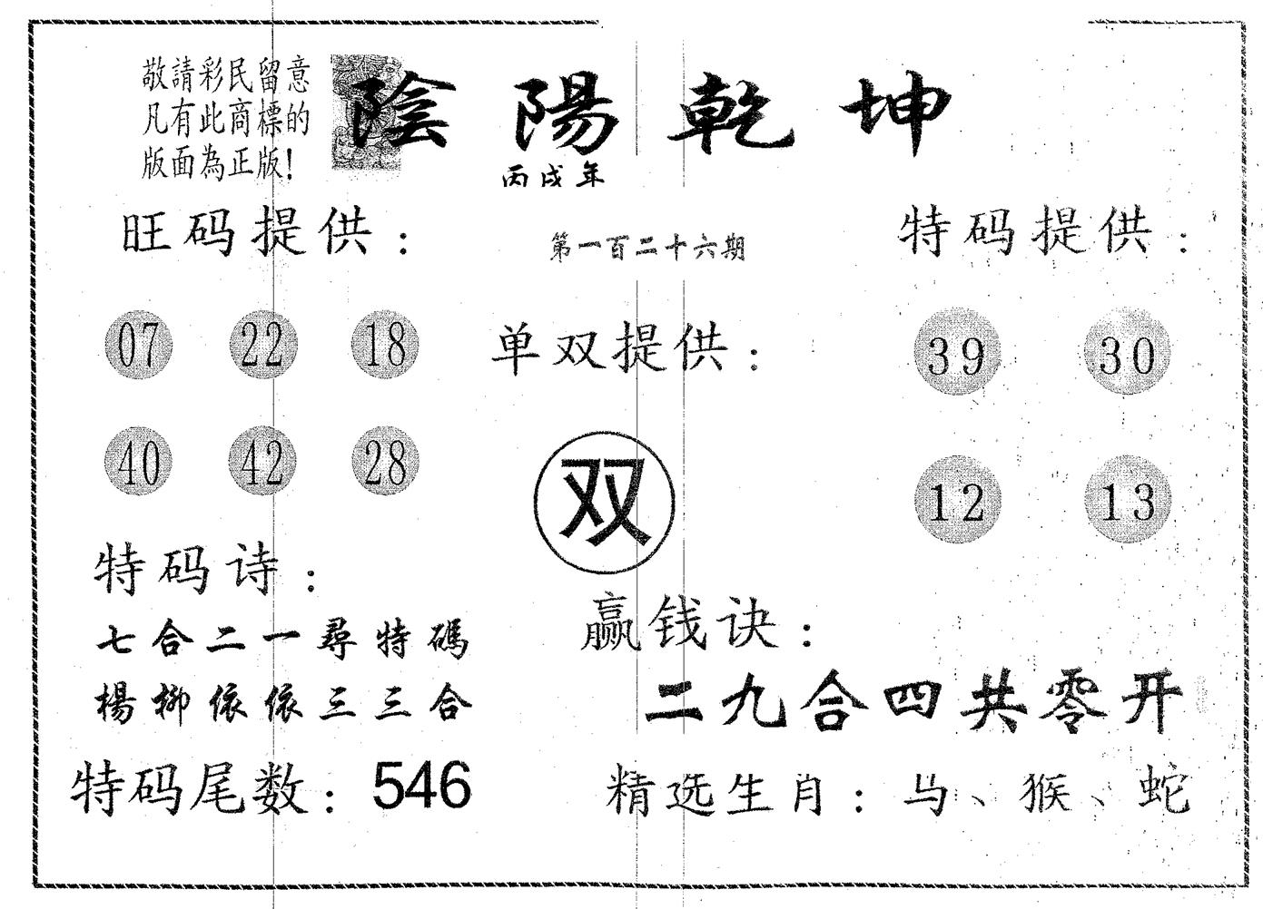 阴阳乾坤 第126期