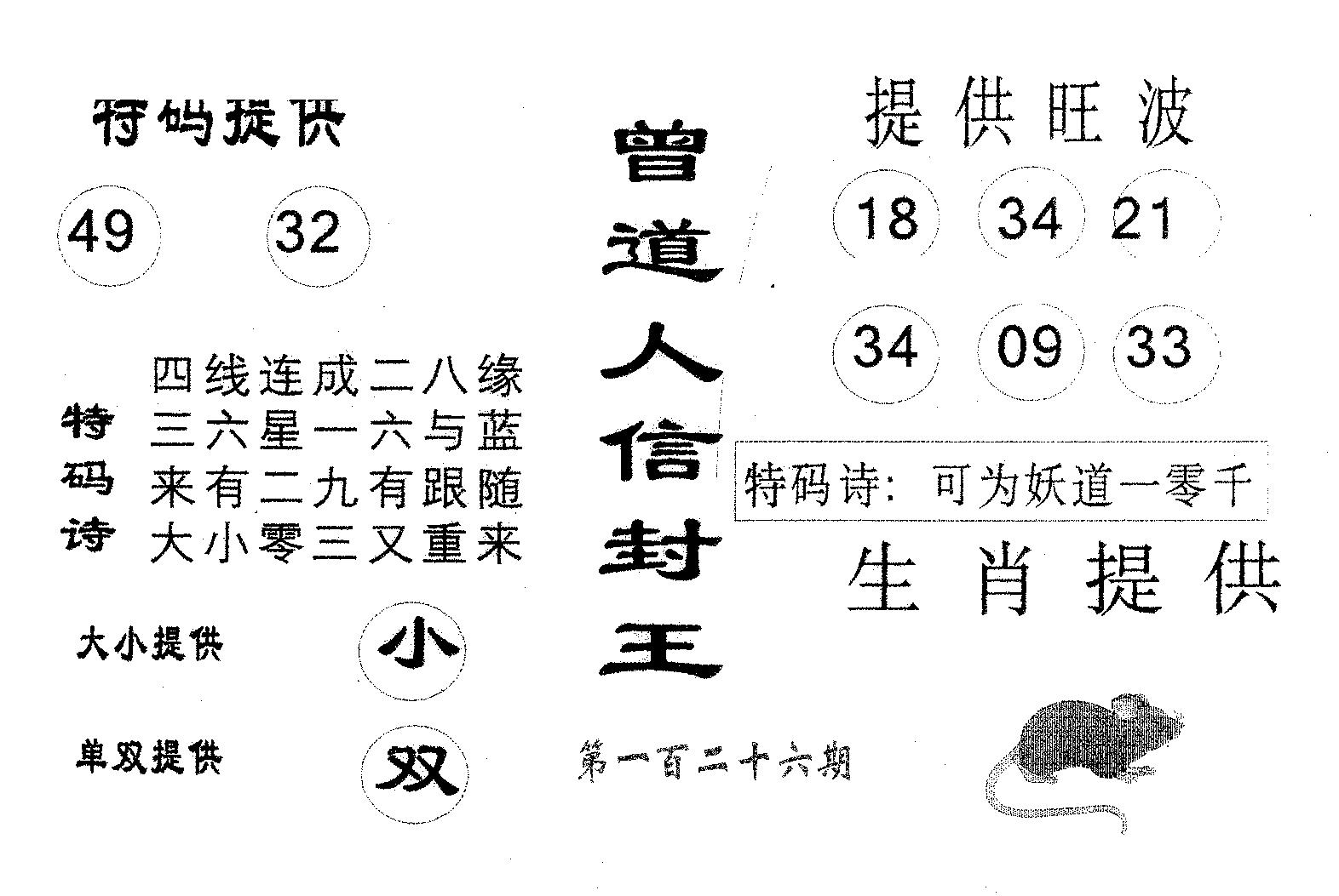 曾信封王 第126期