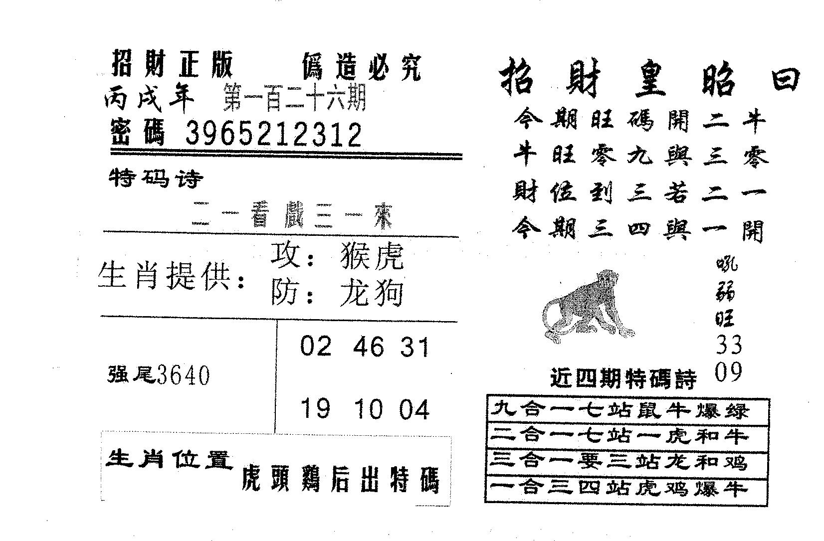 招财皇 第126期