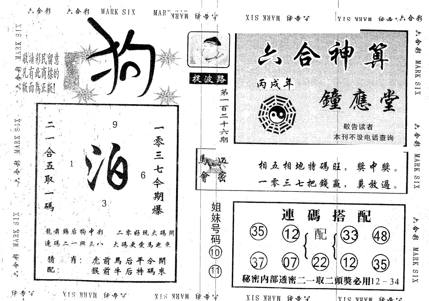 钟应堂 第126期
