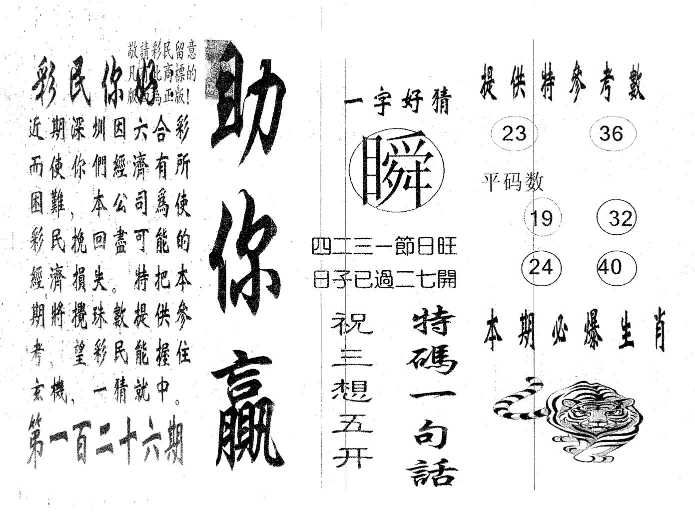 助你赢 第126期