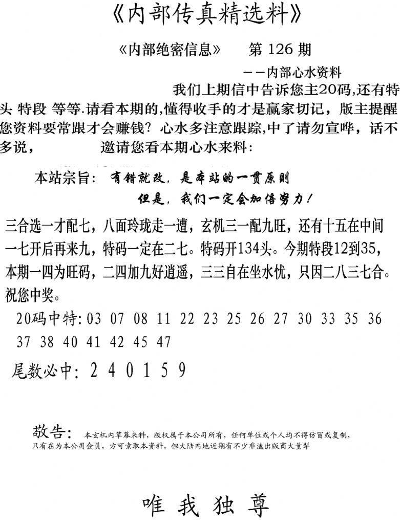 内部传真精选料(新图) 第126期
