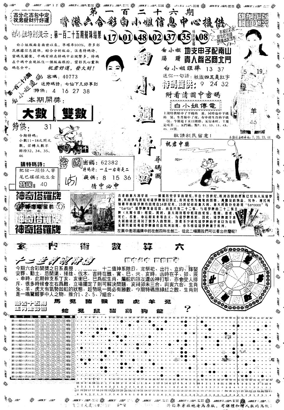 另版白姐旗袍A 第126期