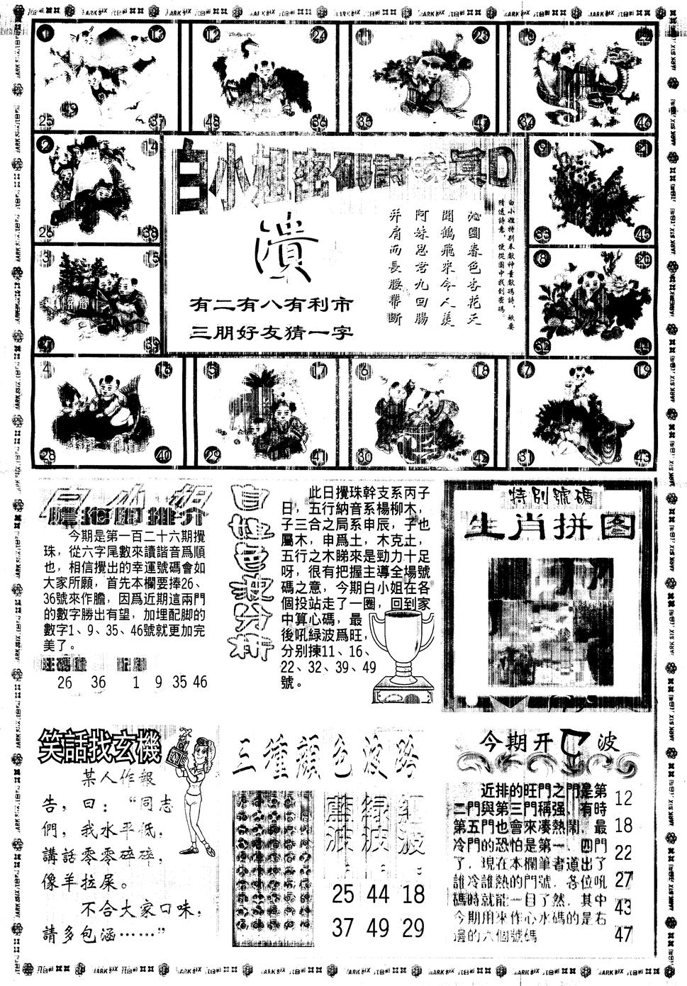 另版白姐旗袍B 第126期