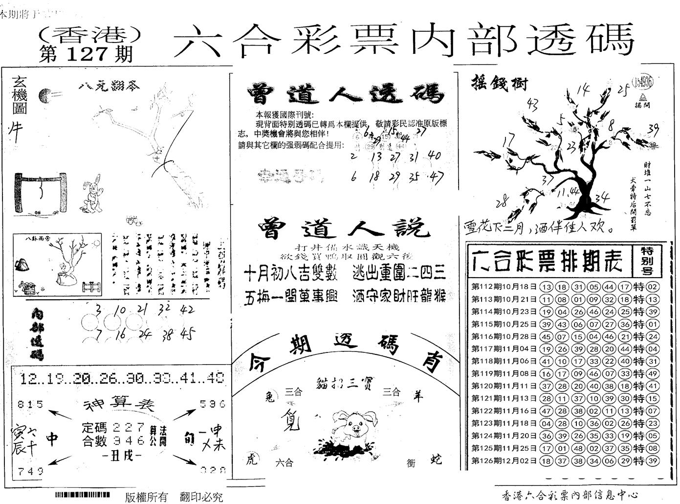 内部透码(信封) 第127期