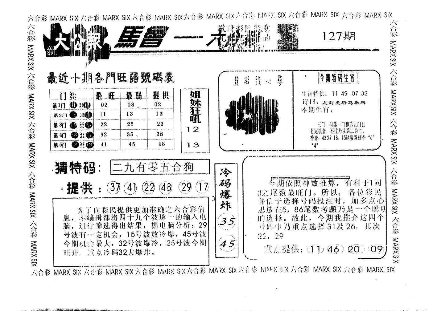 另版大公报 第127期