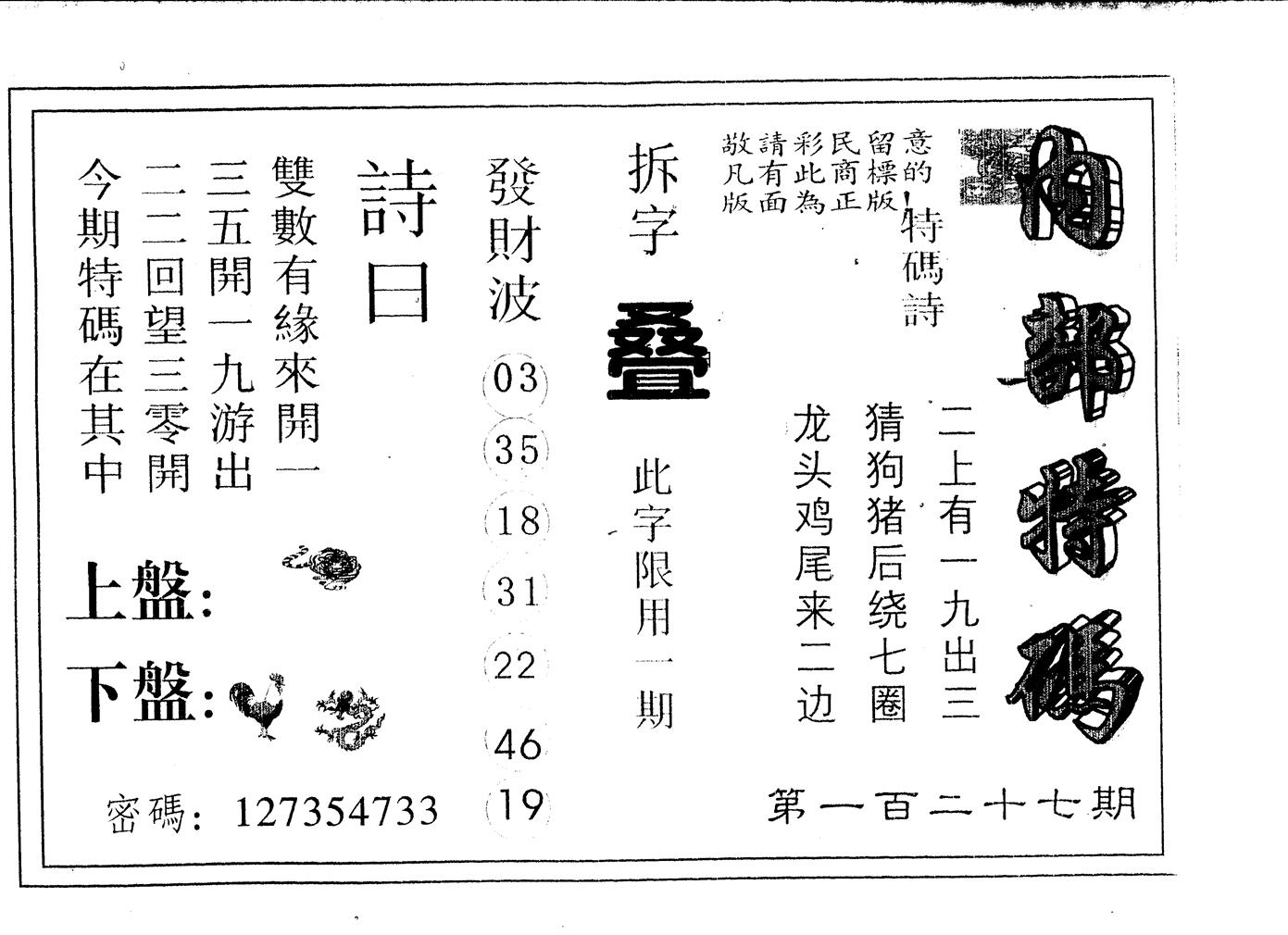另版内部特码 第127期
