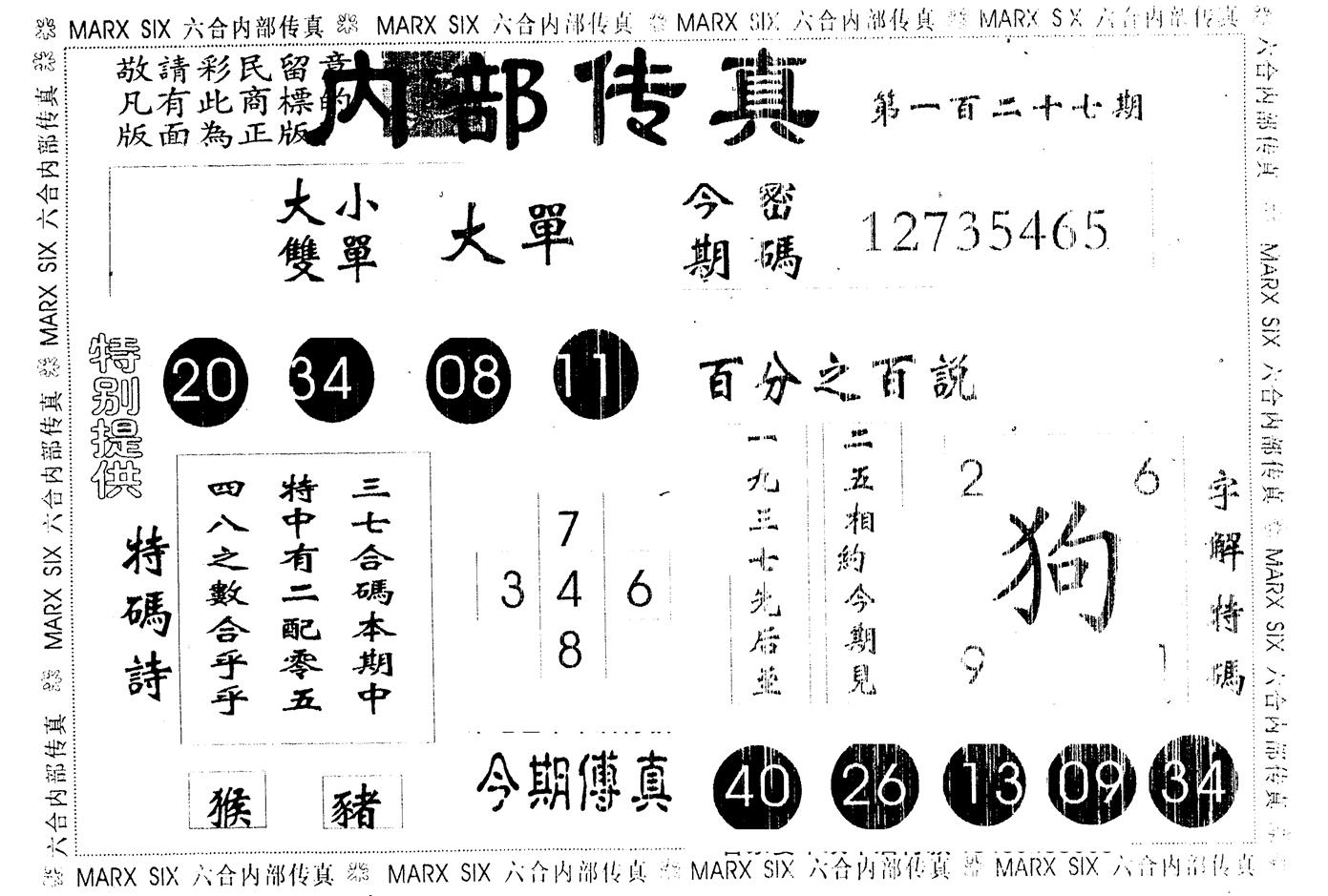 另版内部传真 第127期