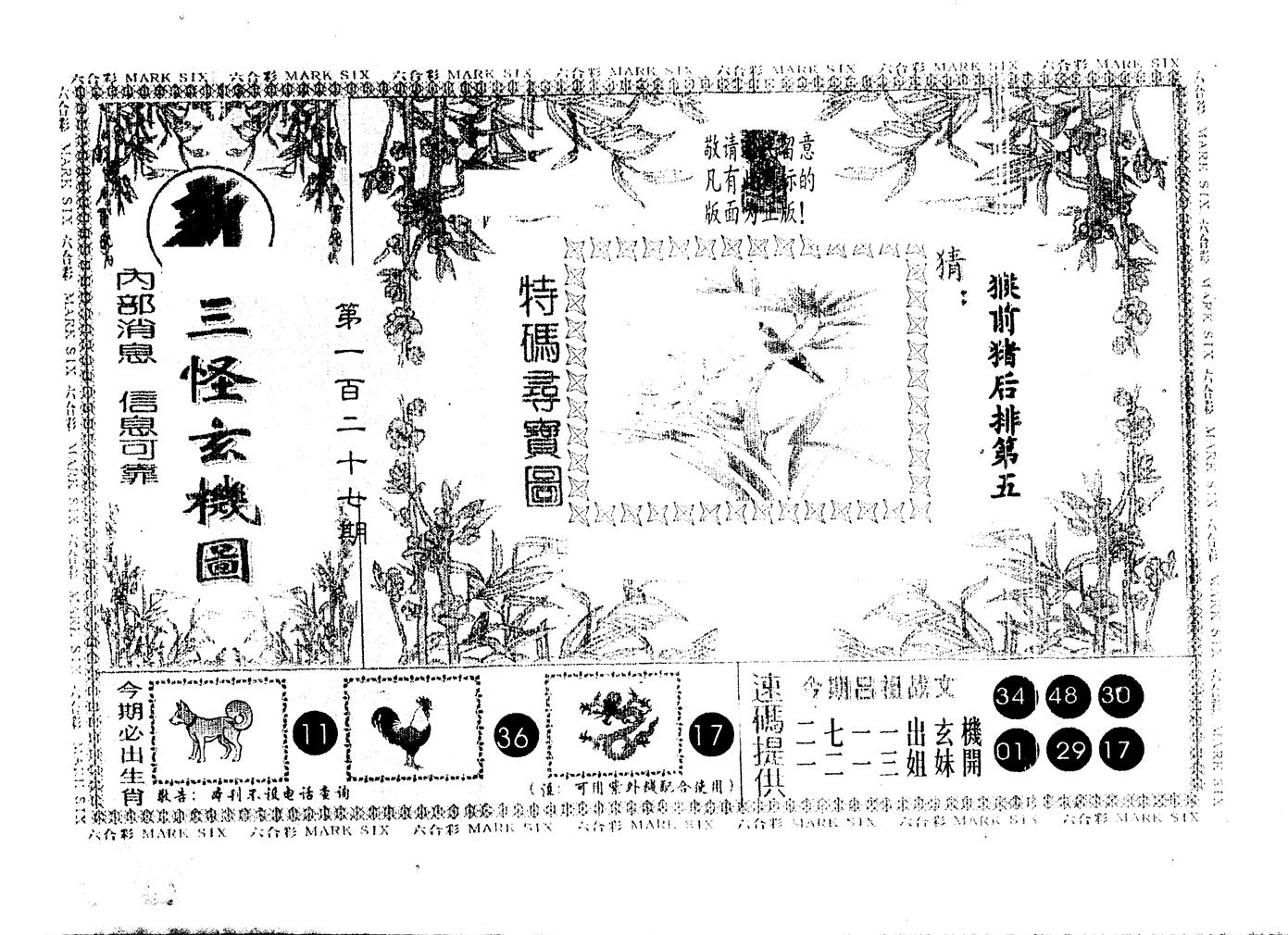 另版新三怪 第127期