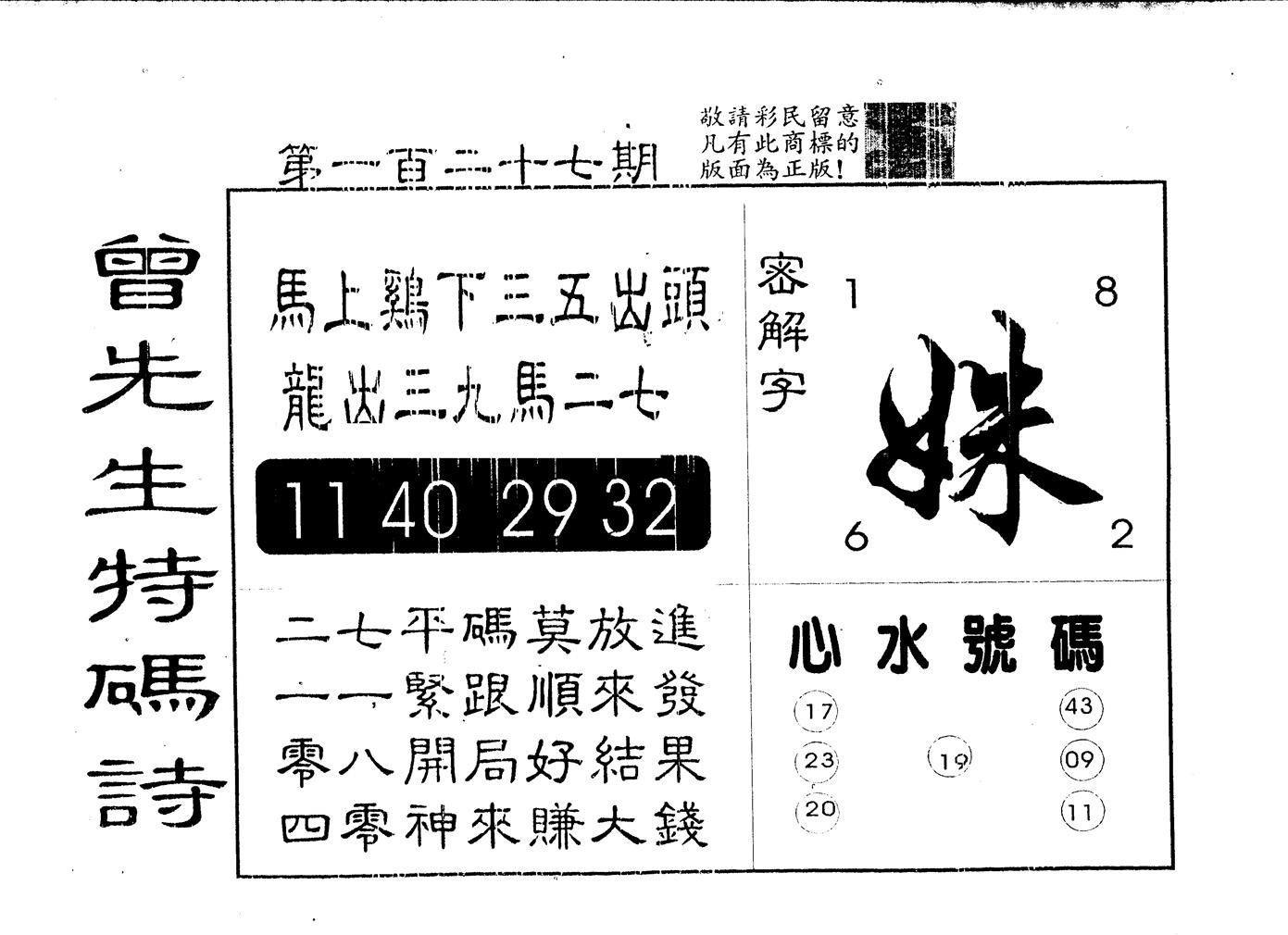 另版曾道人特码诗 第127期