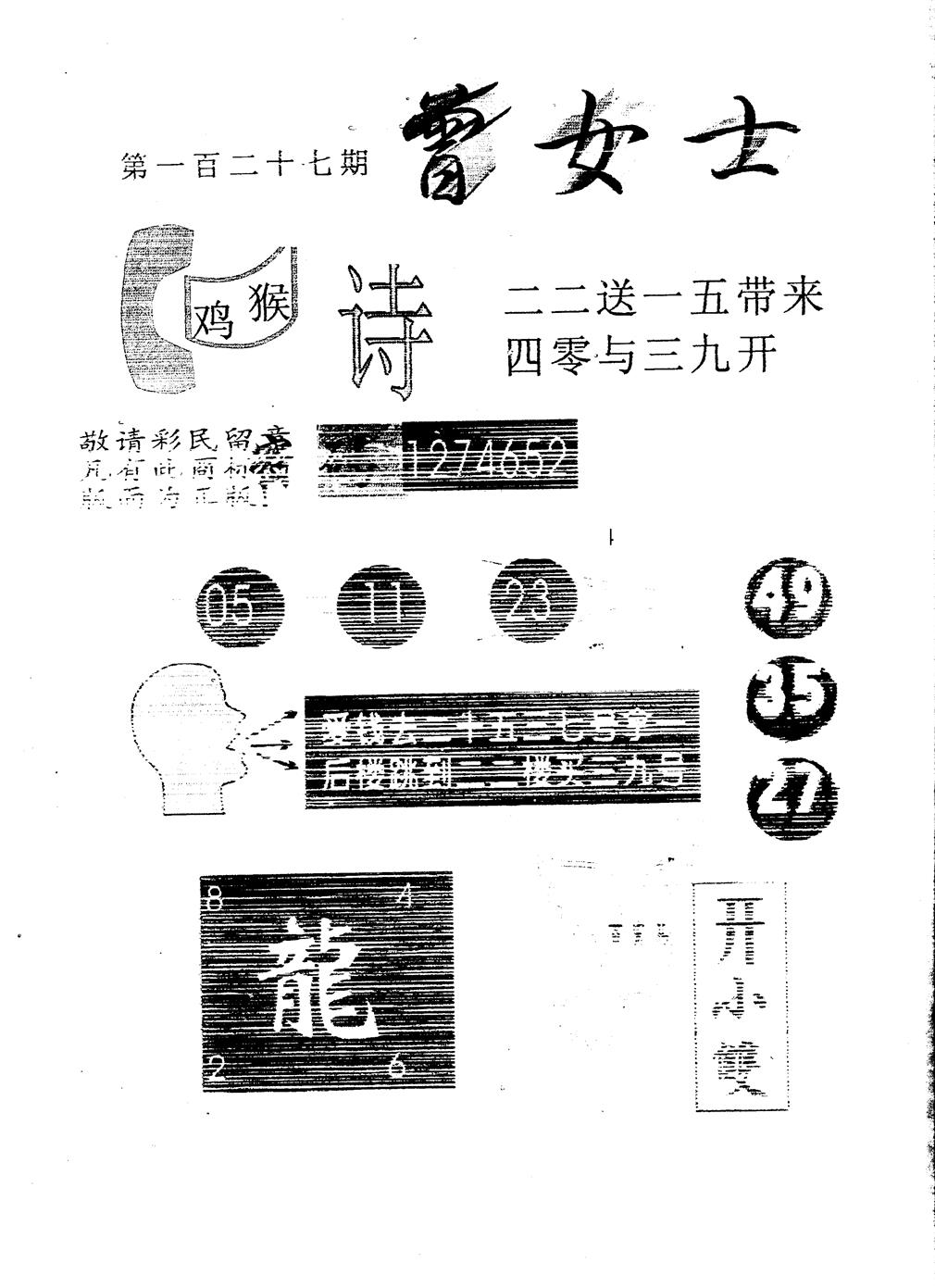 另版曾女士百灵鸟 第127期