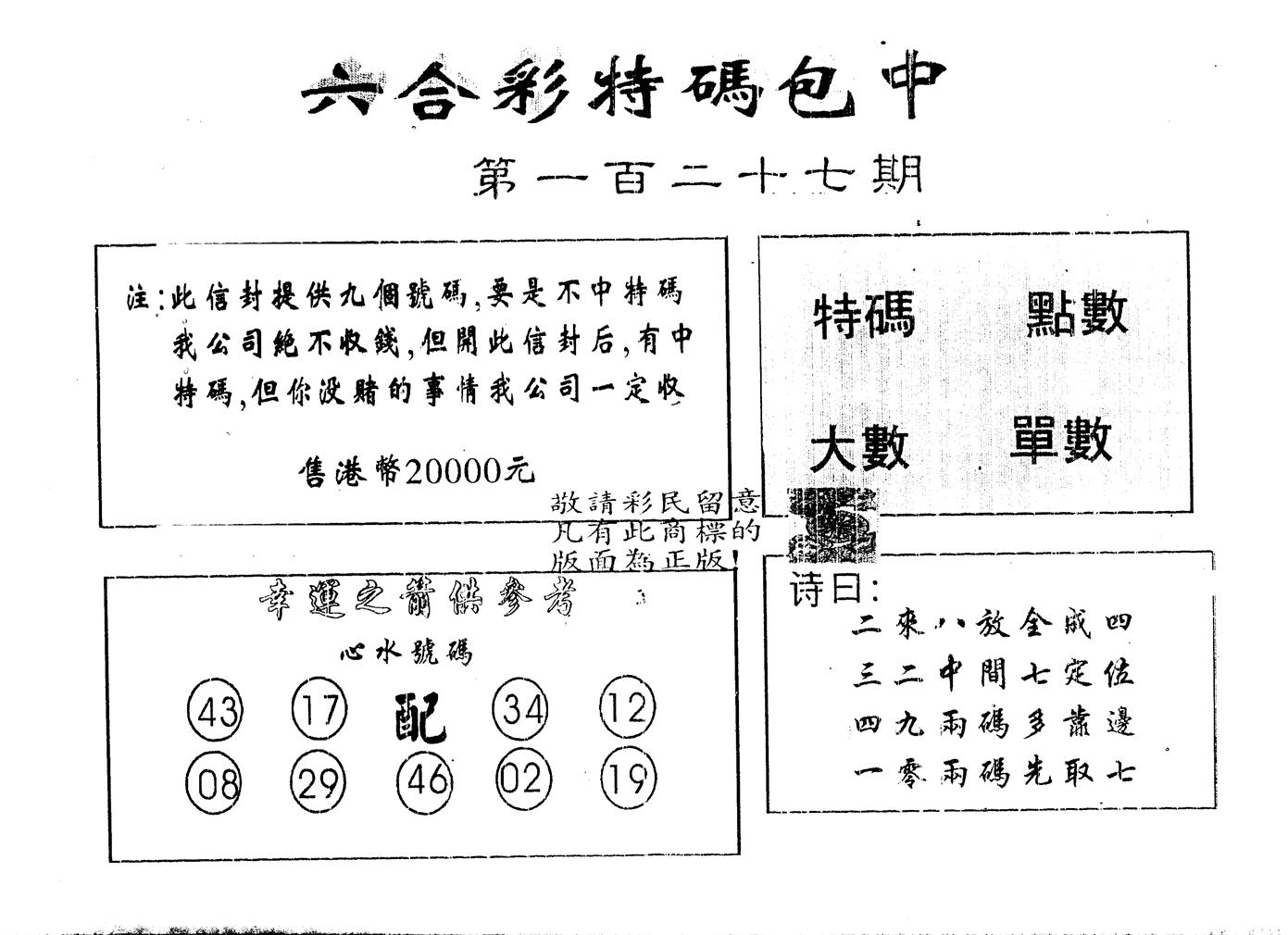 另版2000包中特 第127期