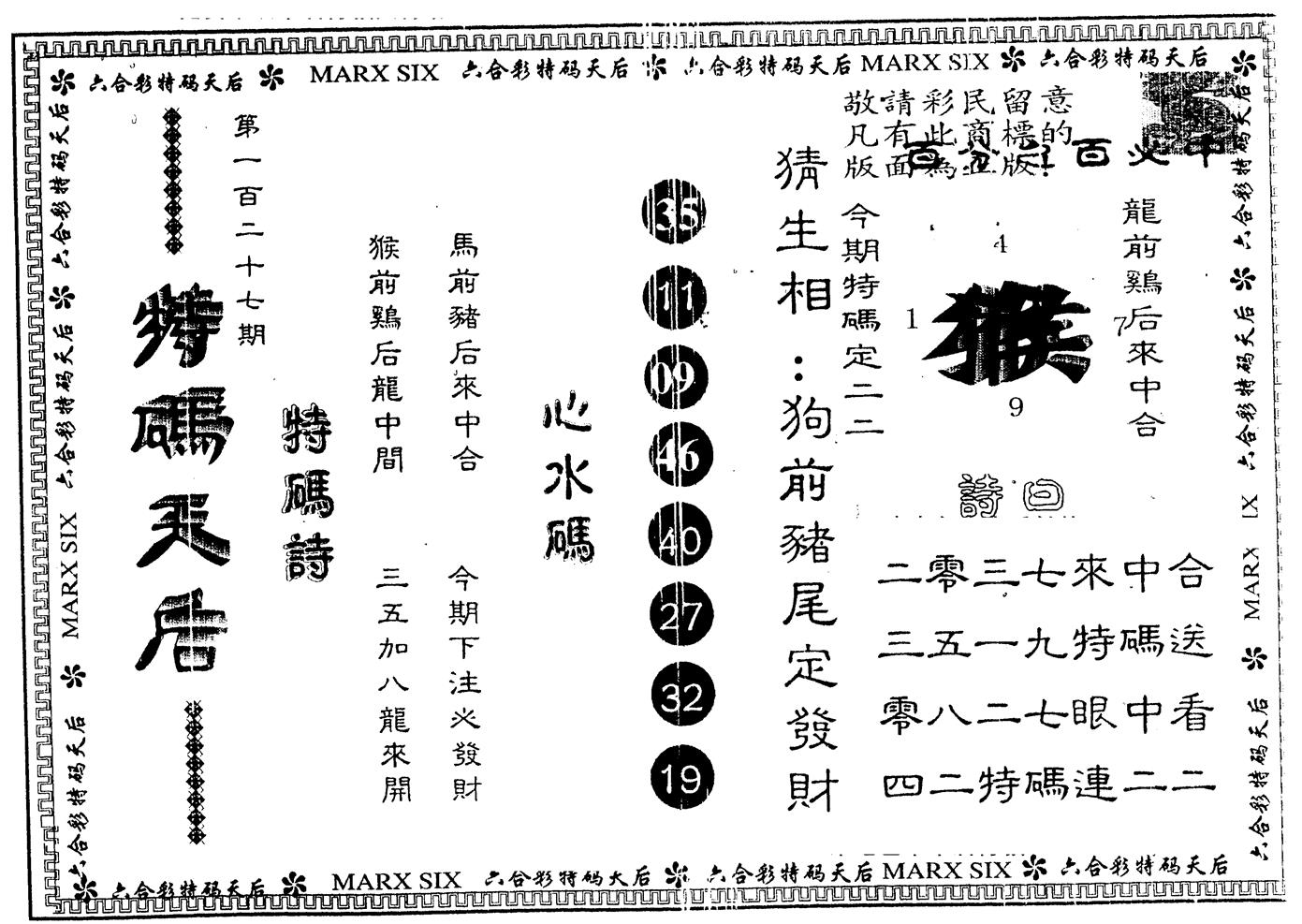 另版特码天后 第127期