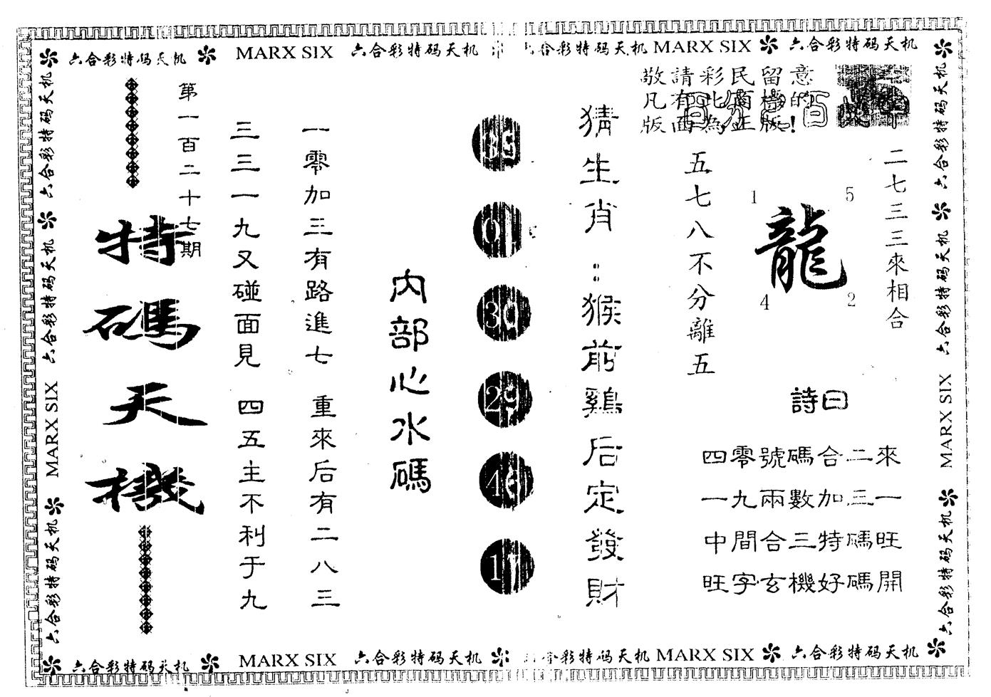 另版特码天机 第127期
