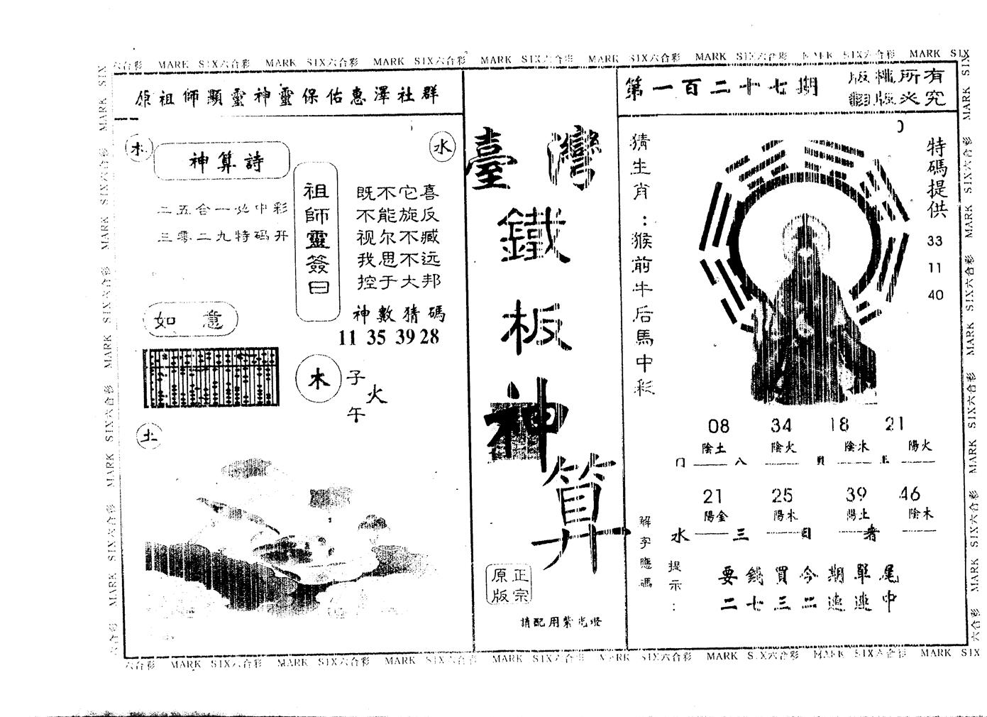 另版台湾铁板 第127期