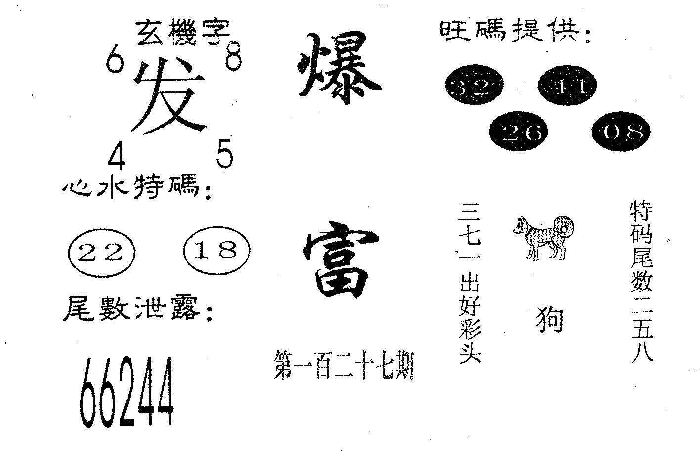 爆富 第127期