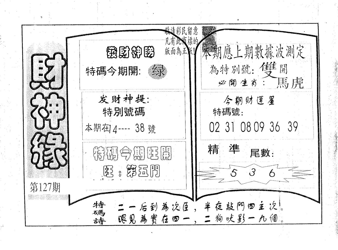 财神缘 第127期