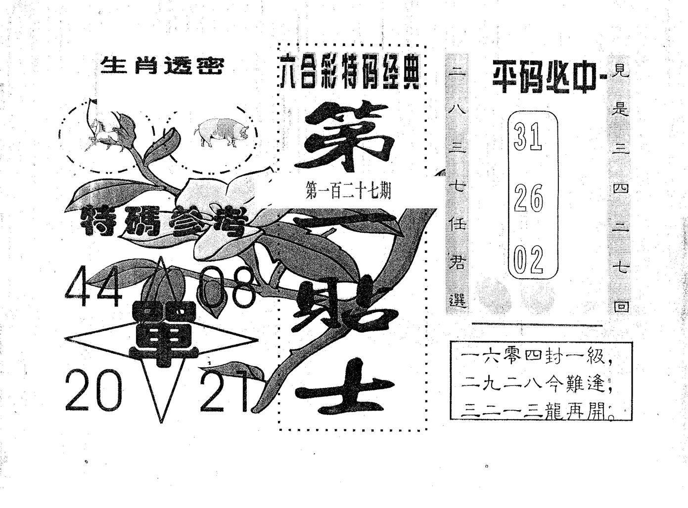 第一贴士 第127期