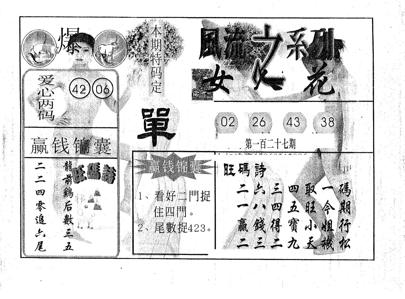 风流系列-5 第127期