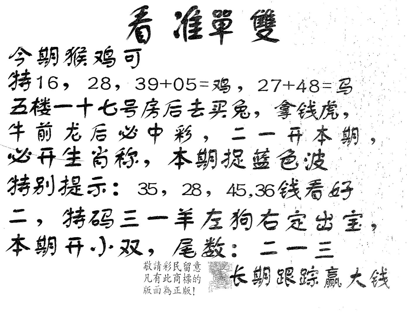看准单双 第127期