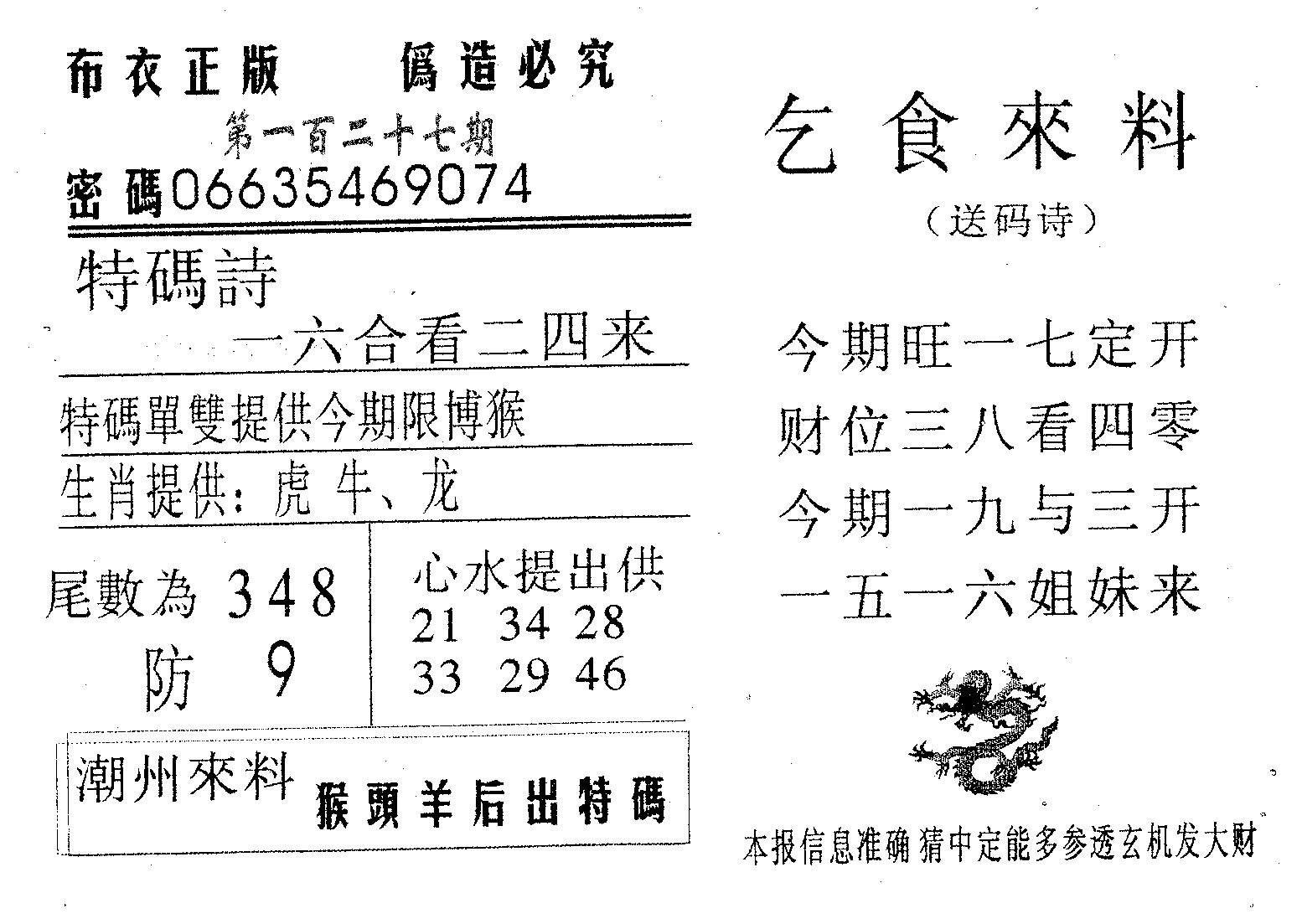 乞食来料 第127期