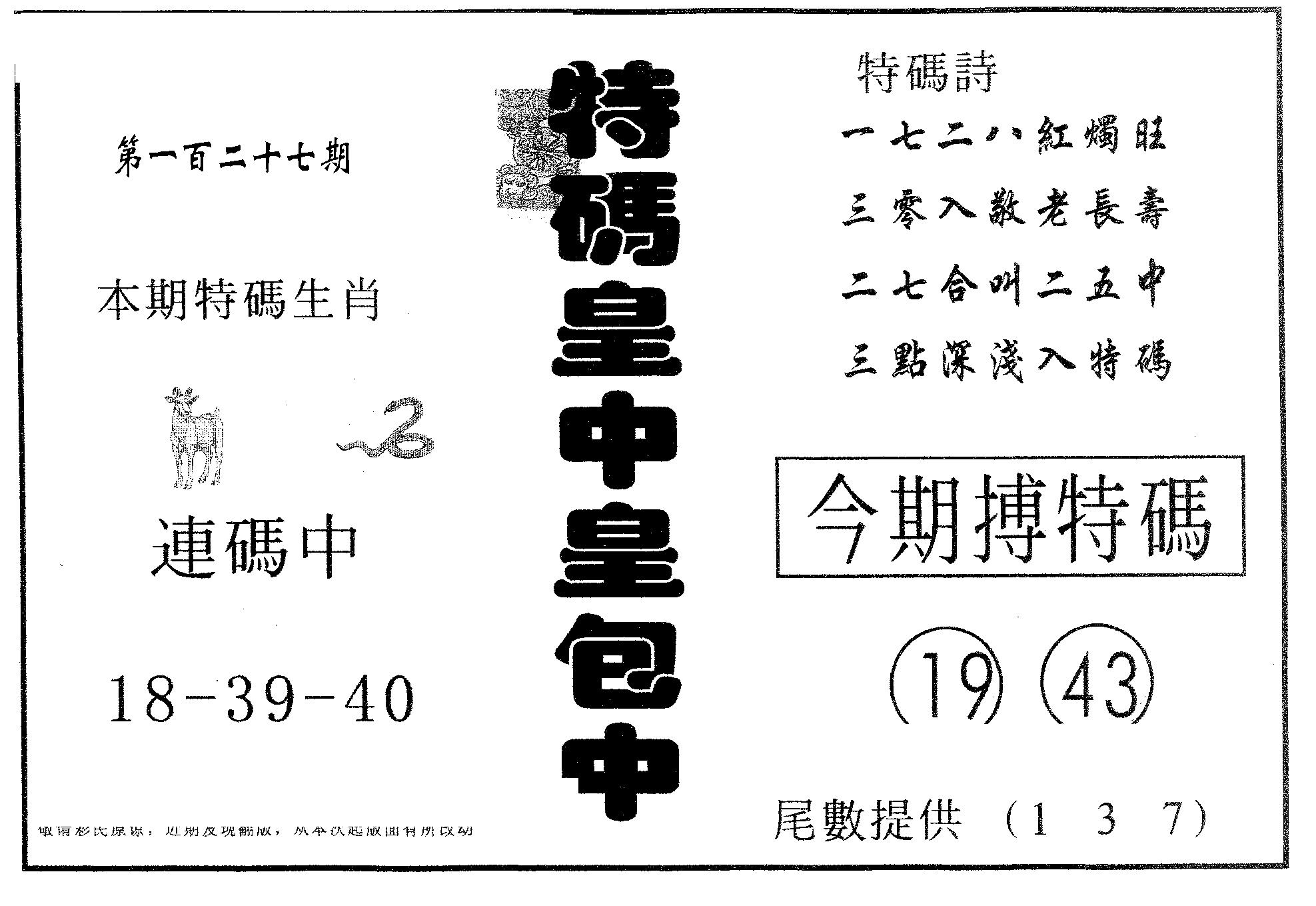 皇中皇A 第127期