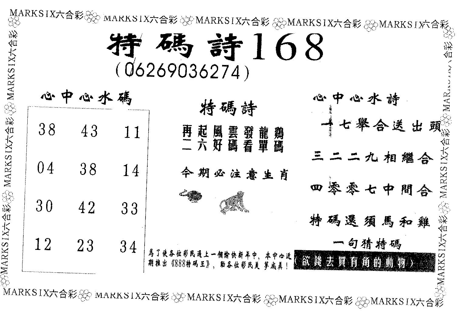 特码诗168 第127期