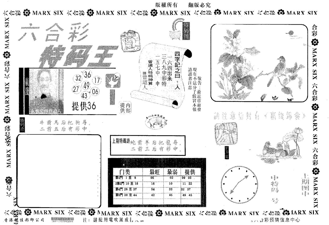特码王A 第127期