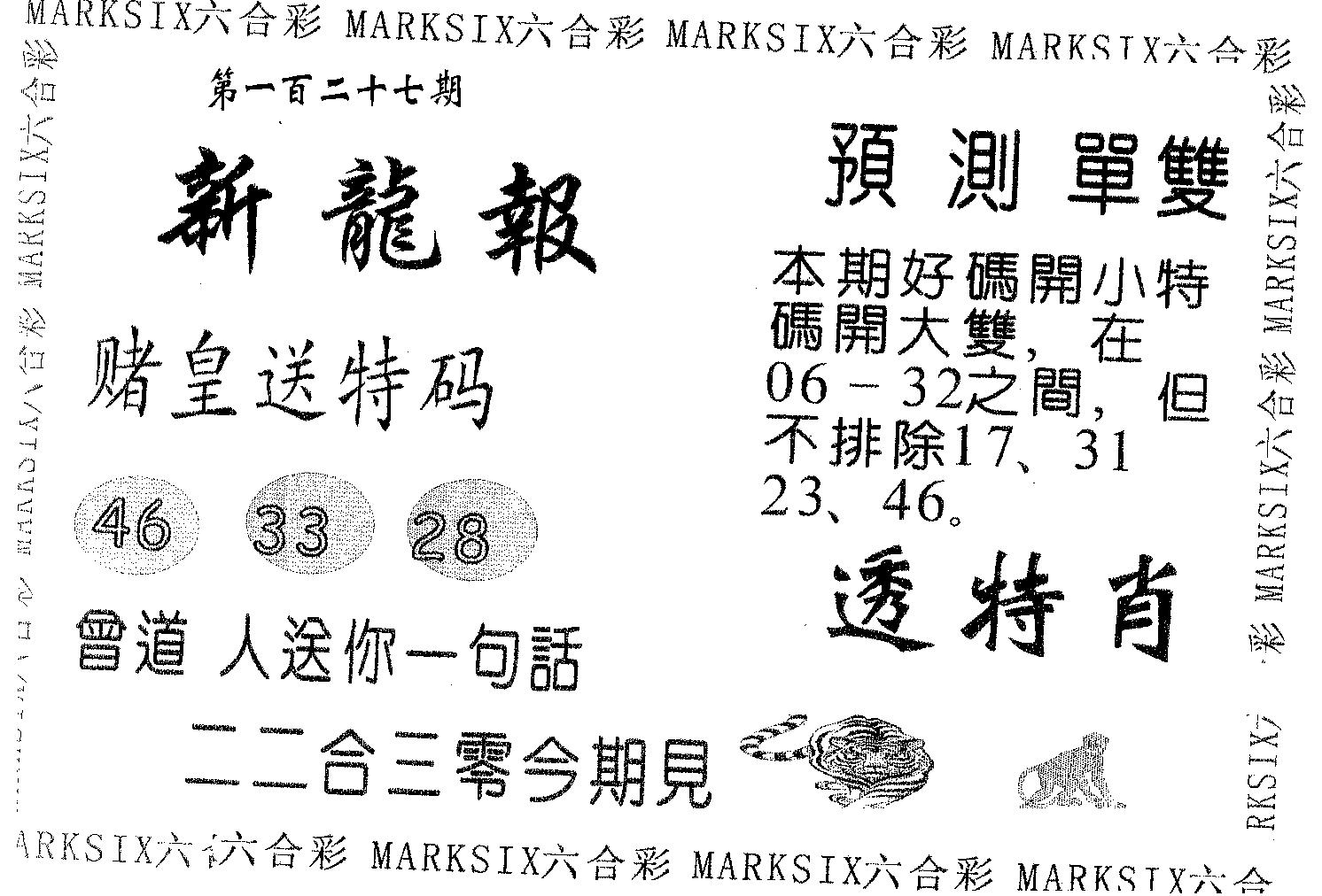 新龙报 第127期