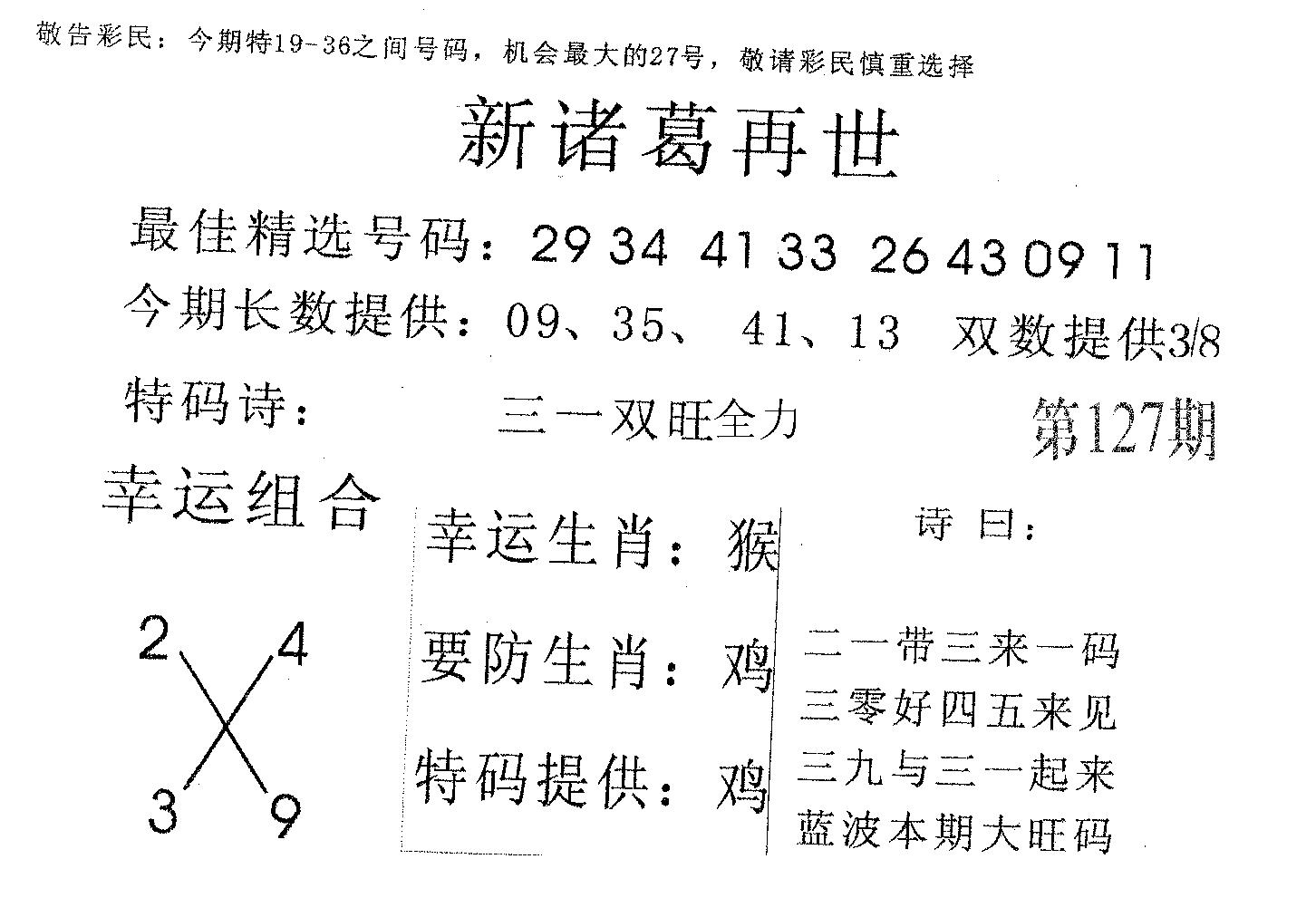 新诸葛 第127期