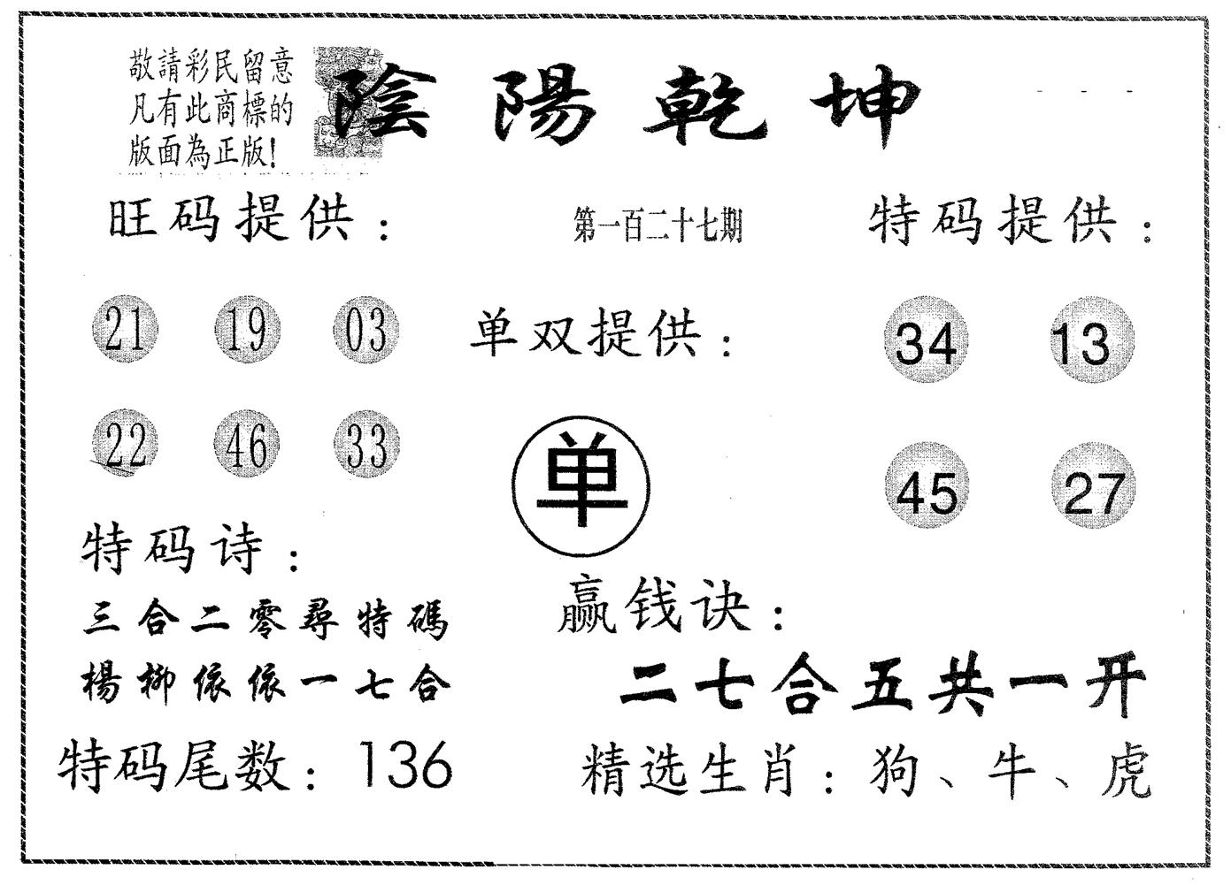 阴阳乾坤 第127期