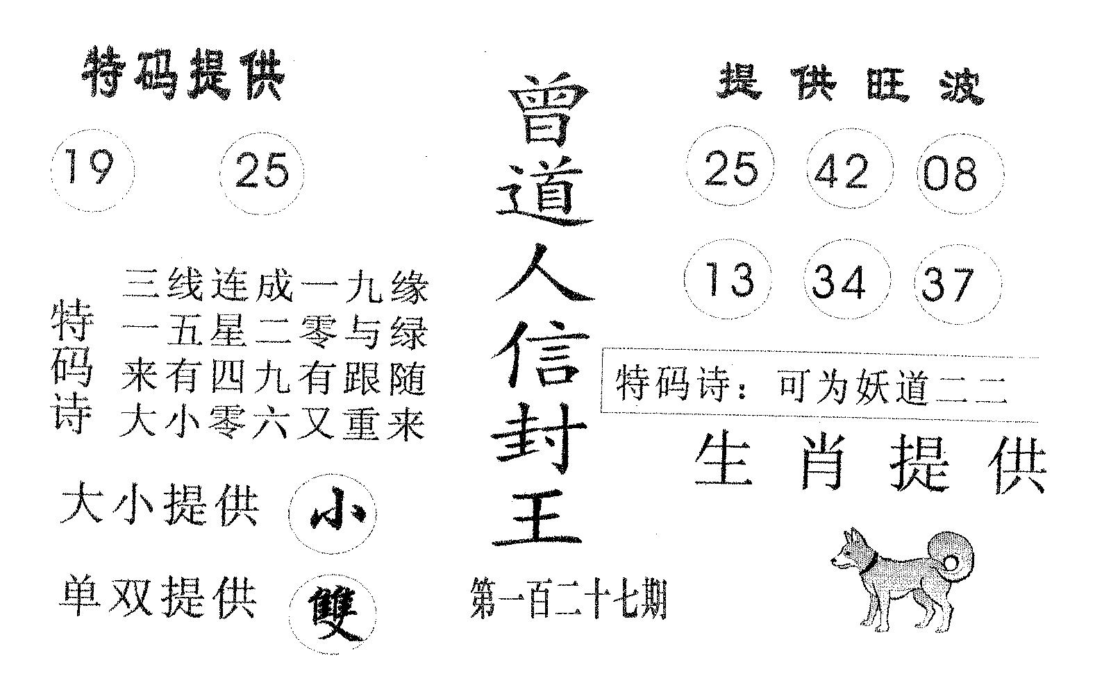曾信封王 第127期