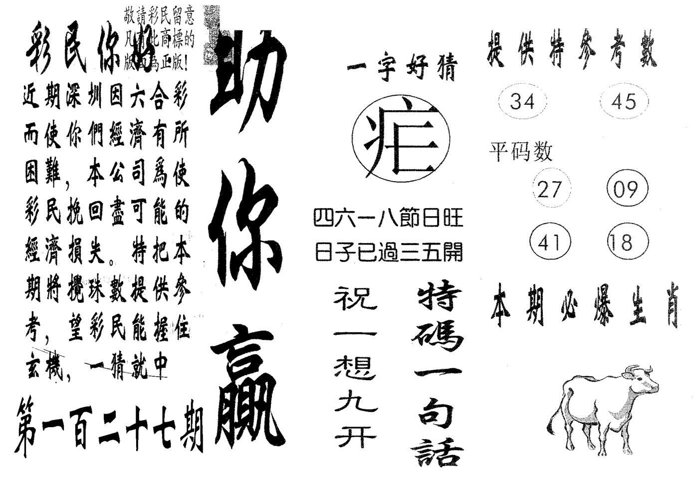 助你赢 第127期