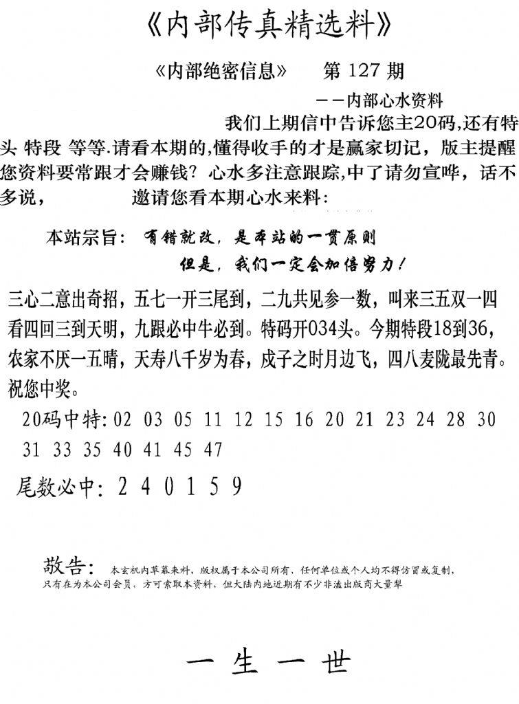 内部传真精选料(新图) 第127期