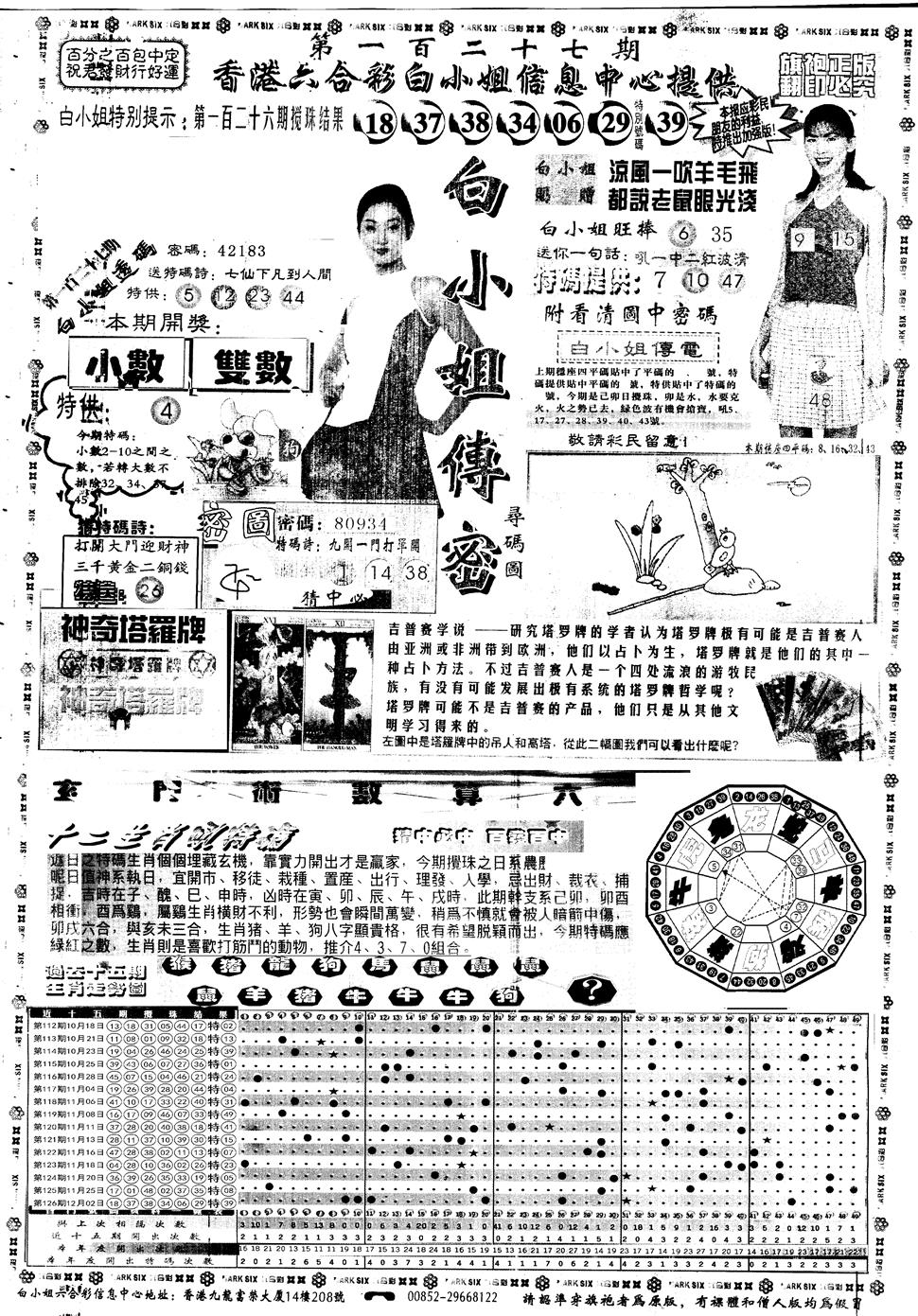 另版白姐旗袍A 第127期
