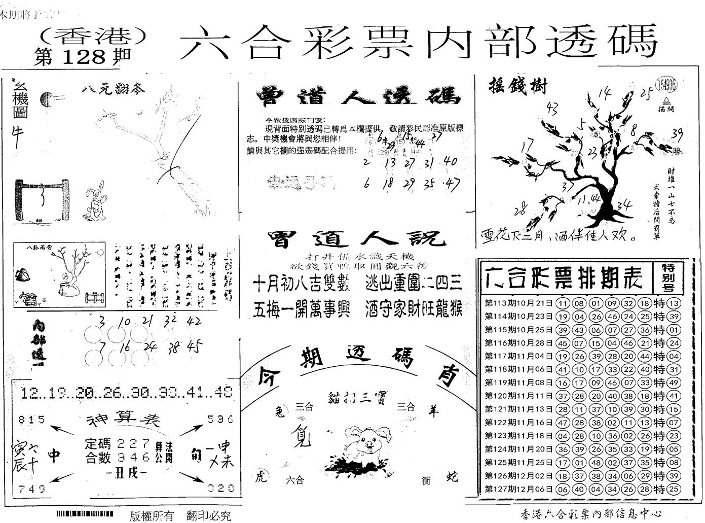 内部透码(信封) 第128期