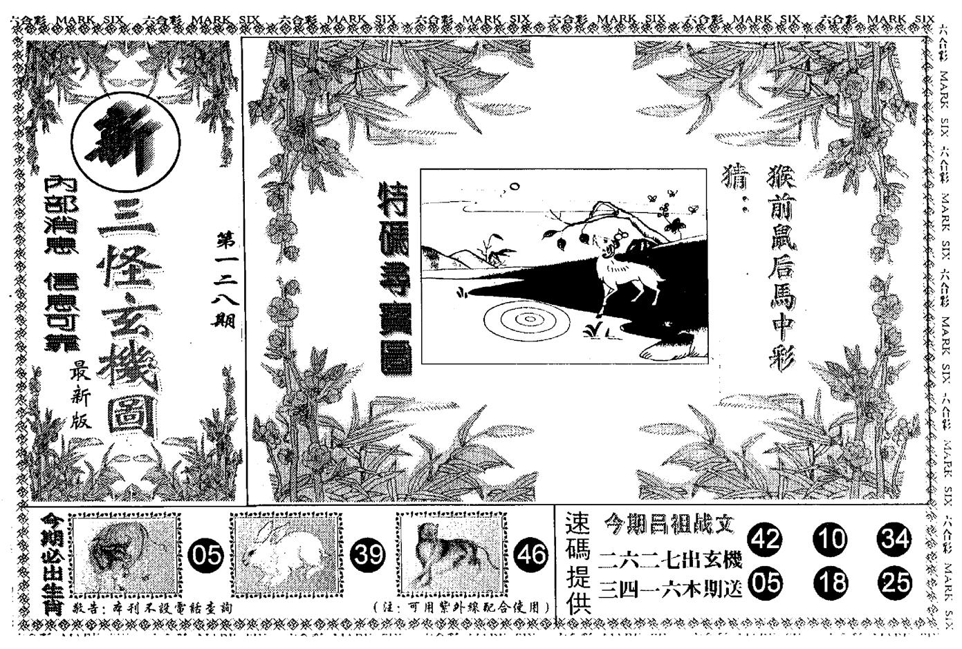 另版新三怪 第128期