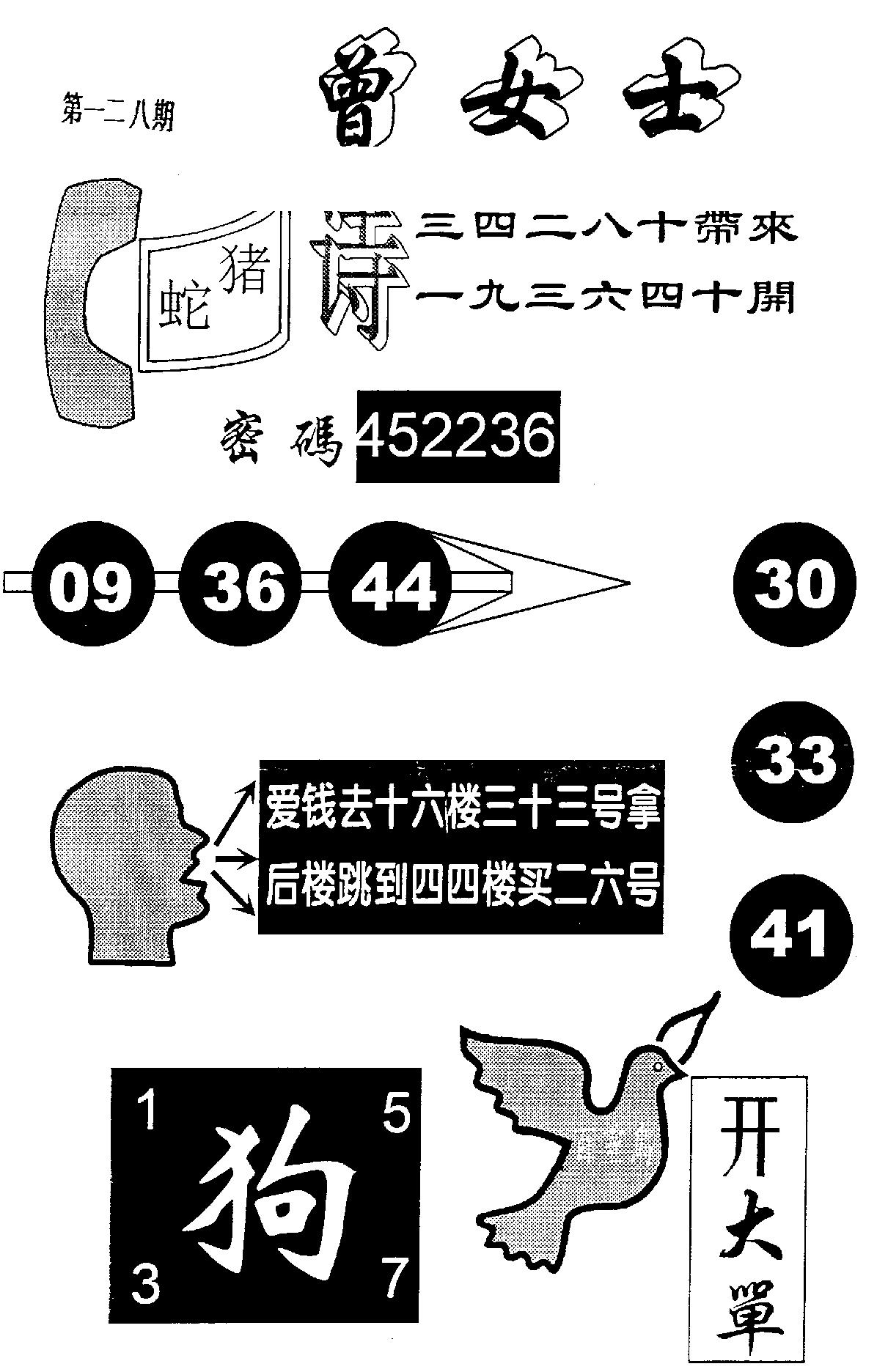 另版曾女士百灵鸟 第128期