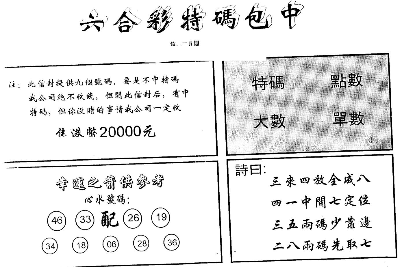 另版2000包中特 第128期