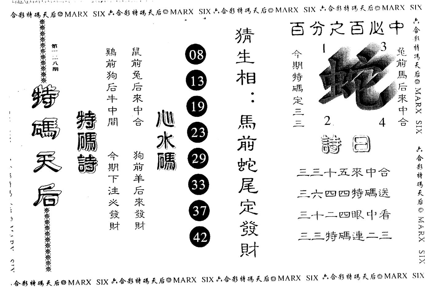 另版特码天后 第128期