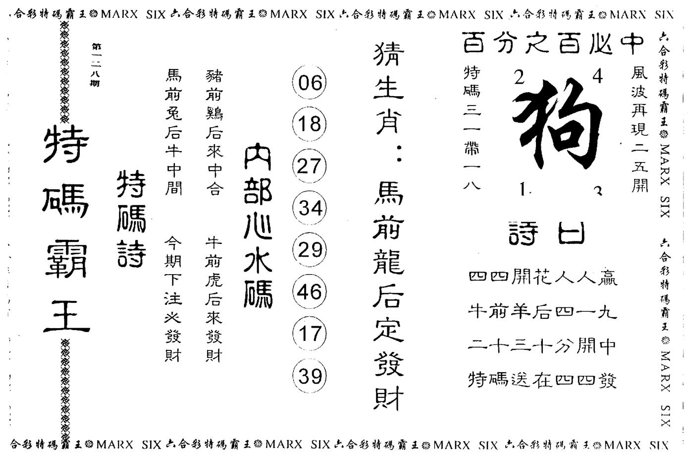 另版特码霸王 第128期