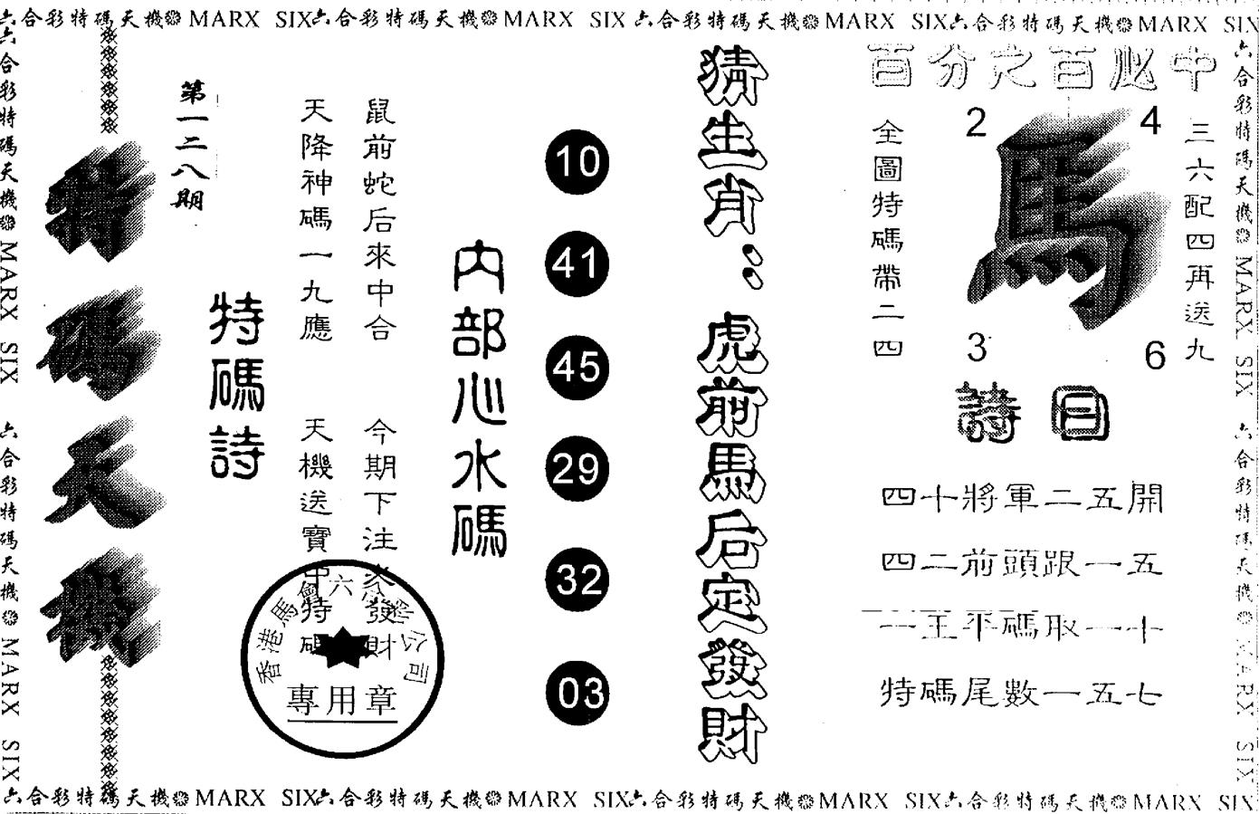另版特码天机 第128期