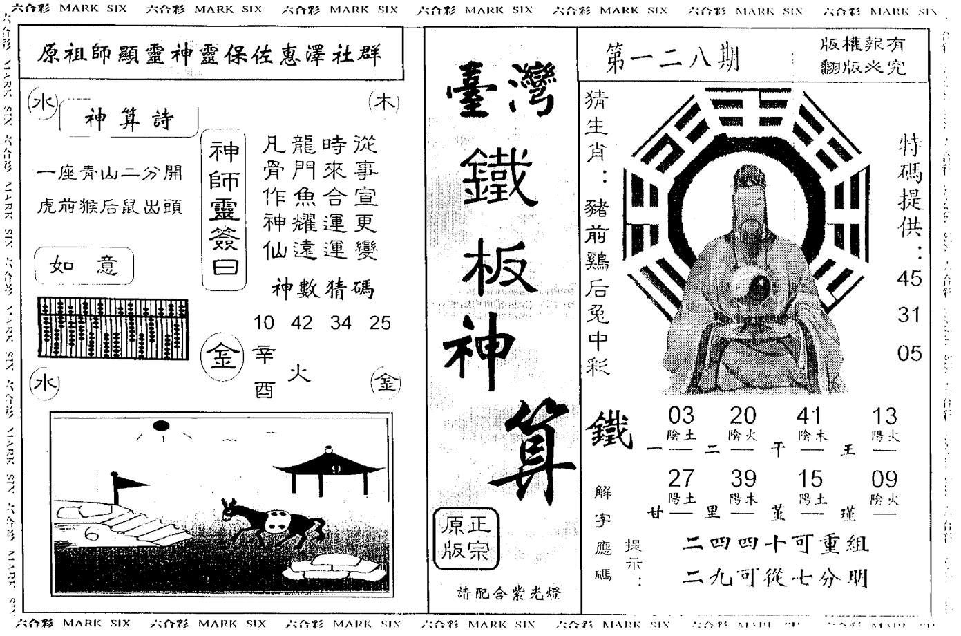 另版台湾铁板 第128期