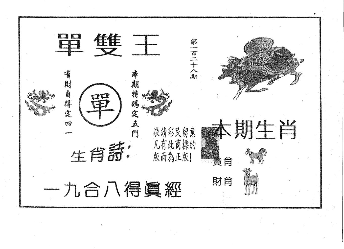 单双王A 第128期