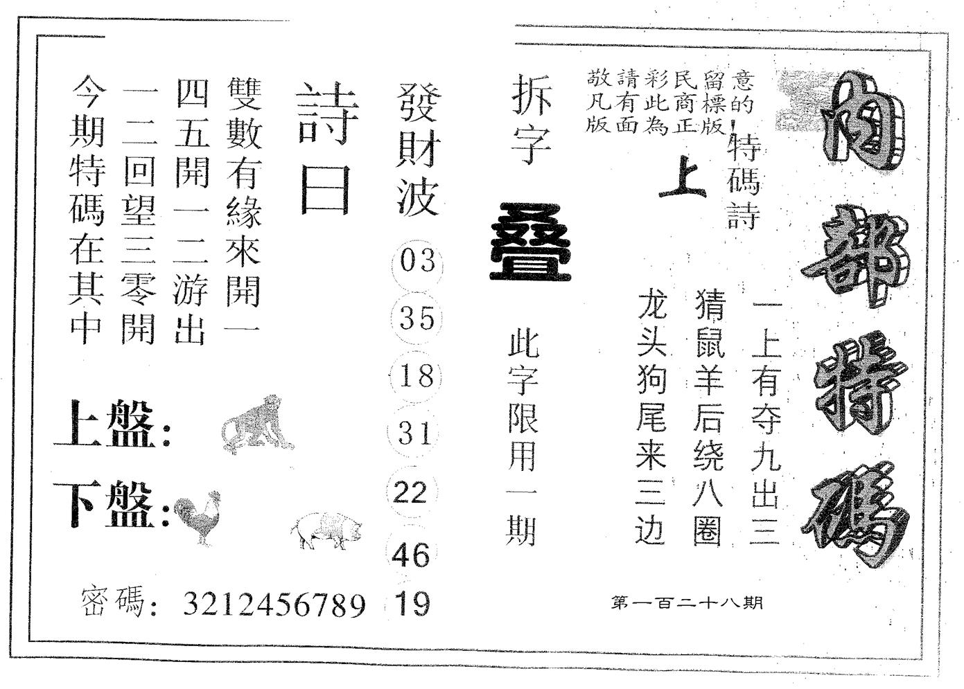 内部特码 第128期
