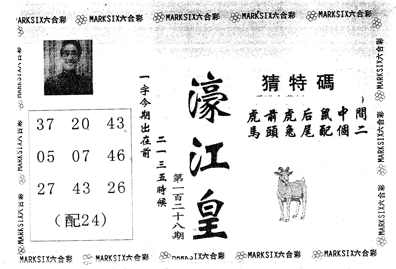 濠江皇 第128期