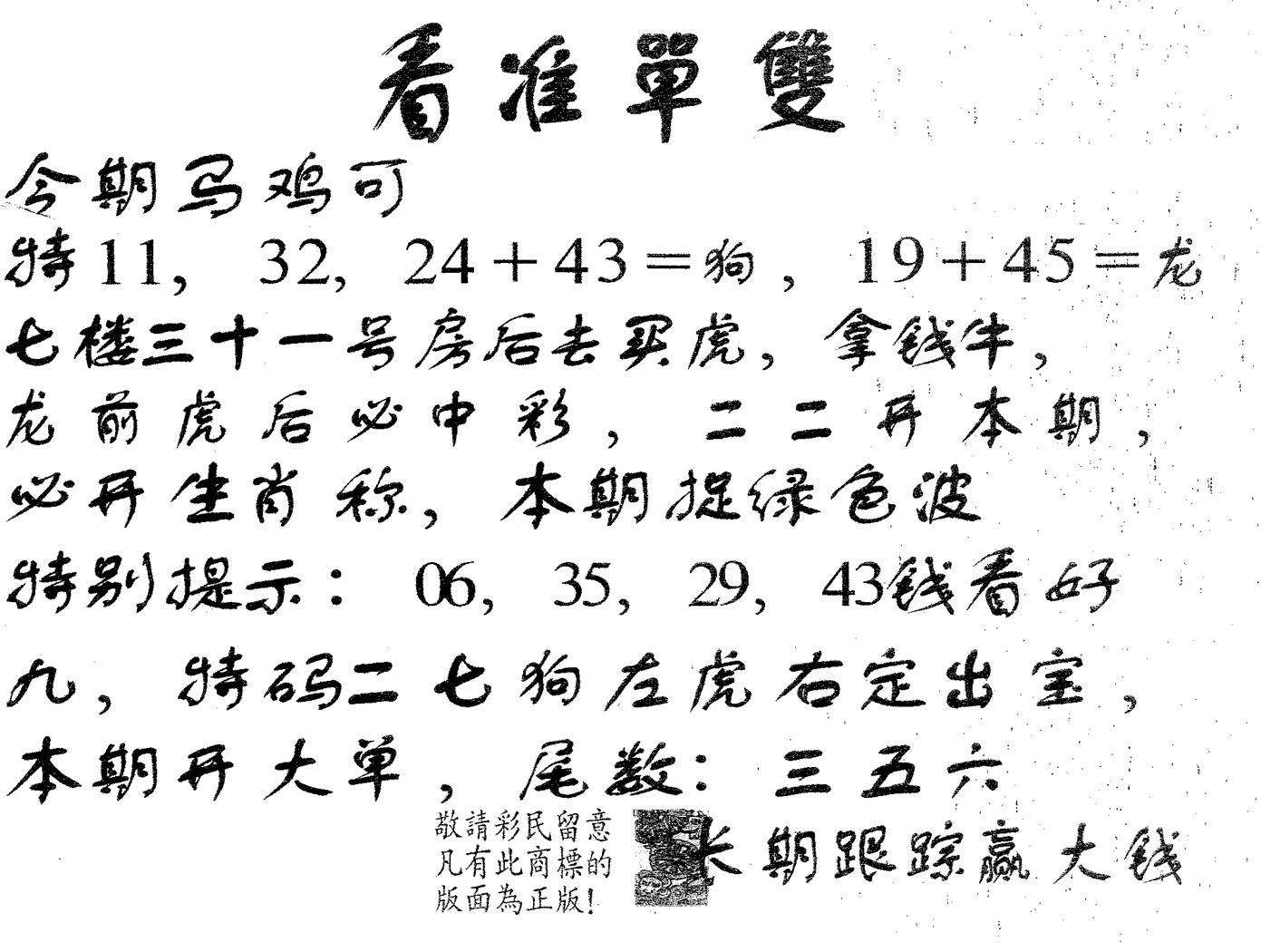 看准单双 第128期