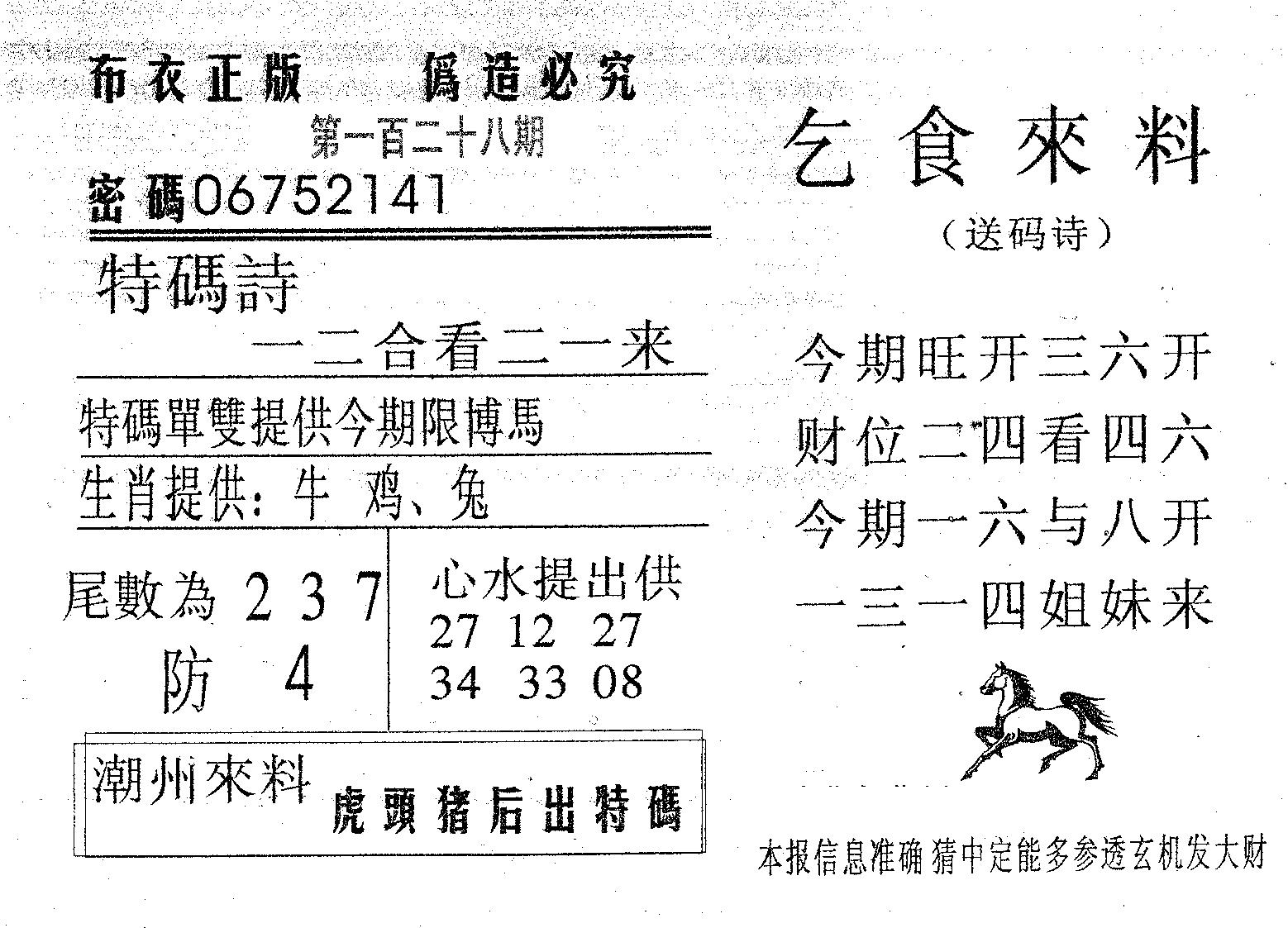 乞食来料 第128期