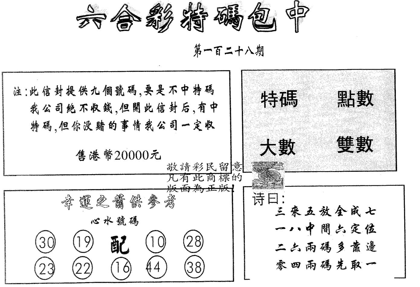 20000包中A 第128期